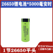 鑫洛芙26650锂电池3.7V大容量动力充电电池强光手电筒5000毫安4.2V 1节26650动力-5000毫安(平头)