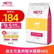 玫斯Metz猫粮 益生元鱼肉糙米配方 成猫幼猫全价猫粮 益生元鱼肉糙米全猫粮6kg