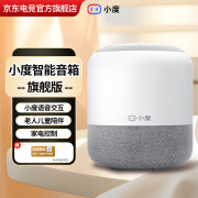 小度智能音箱 旗舰版 家用WiFi蓝牙音响 语音AI控制 红外遥控 BZ22C 智能家居 闹钟  儿童早教陪伴礼物 小度音箱旗舰版