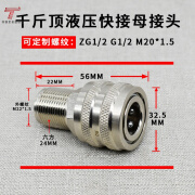 铁赛高压油泵液压快速接头千斤顶油管 M16*1.5 70MPA LKJI防尘套 外丝22*1.5母头