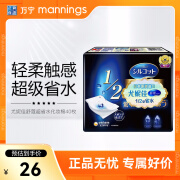 万宁（mannings）尤妮佳舒蔻1/2型省水化妆棉柔软细腻不起棉絮卸妆棉40片