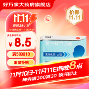 天施康 复方鲜竹沥液 10ml*10支/盒 10盒