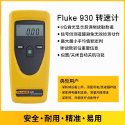 福禄克FLUKE福禄克930/931转速计非接触式红外便携式手持数字两用转速表 FLUKE-930