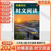 2024哈佛英语时文阅读七八九年级初一二三中考初中英语时文阅读外刊杂志精读英语阅读语篇精选英语阅读强化专 哈佛英语时文[九年级A版]-24 初中通用