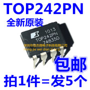 全新 TOP242PN TOP242P DIP-7 直插开关电源管理芯片5个 5个