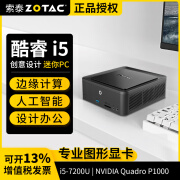 索泰 ZOTAC ZBOX QK5P1000迷你mini主机P1000显卡台式机边缘计算设计师电脑渲染建模 准系统/16G内存/512G固态