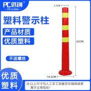 75CM塑料警示柱PU弹力柱隔离桩护栏交通设施路障锥反光防撞柱 65CM高新料警示柱(不送螺丝)