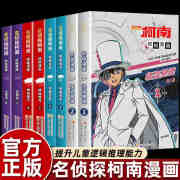 名名侦探柯南抓帧漫画特辑全套8册 人物+案件怪盗基德灰原哀烧脑密室神秘暗号儿童推理破案小说故事书全新编排经典大案 名侦探柯南特辑：基德+灰原+暗号+密室（全8册）