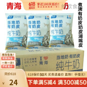 天露牛奶 青藏奶源高原 当地奶有奶皮纯牛奶 220g*16袋营养早餐奶 8袋