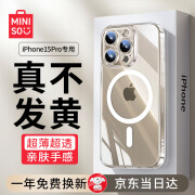 名创优品（MINISO）适用苹果15Pro磁吸手机壳iPhone15Pro气囊防摔保护套超薄镜头全包透明抗黄防磨男女同款