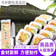 闲趣A级寿司海苔紫菜包饭专用工具全套材料真空包装即食零食批发套装 新手级海苔10张无