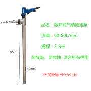 古具（GUJU）防爆气动抽液泵耐酸碱高温抽油泵粘稠桨料泵抽汽油溶剂化工插桶泵 敞开式不锈钢管长95cm 耐酸碱腐