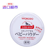 进口超市 日本进口 和光堂(Wakodo)婴儿宝宝爽身粉痱子粉 儿童护肤防痱保湿无尘爽身粉 桃叶精华带粉扑140g