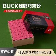 BUCK series雄鹿巧克粉 斯诺克黑八台球杆用品擦枪粉 干性/油性 12颗/144颗 红色（中性） 12颗