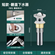 九牧(JOMOO)九牧旗舰304不锈钢卫生间洗手脸盆弹跳下水器管道配件面盆 短款加厚304不锈钢翻盖有孔