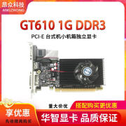 华智捷华智全新GT610 1G 2G 4G DDR3显存小机箱半高双屏显卡质保2年 GT610-1G-DDR3 1GB