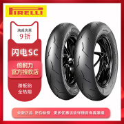 PIRELLI倍耐力闪电SC全热熔赛道100 120 140 70 80 12 14 15摩托车轮胎 100/90-12