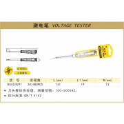 中皖佳保波斯电笔多功能数显测电笔一字试电笔感应式隔空电工笔矿用车用笔 普通款BS453091