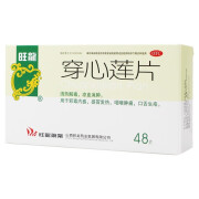 [旺龙] 穿心莲片 48片/盒 清热解毒 凉血消肿 感冒发热 咽喉肿痛 口舌生疮 1盒装