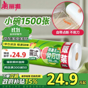 美丽雅点断式保鲜膜小号20cm*300米食品级保险膜耐高温微波炉可用