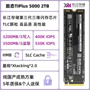 致钛（ZhiTai）/致钛TiPlus5000/7100 512G 1T 2T固态硬盘SSD M2长江pcie4.0 致态 TiPlus 5000 2T送M2散热片 2TB