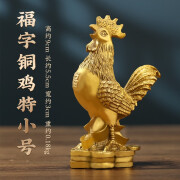 易水阁黄铜公鸡摆件朱砂铜金鸡报喜元宝鸡十二生肖工艺品客厅卧室衣柜 福字铜公鸡