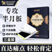 半月板疼痛型膏贴损伤滑膜炎膝盖疼膝关节积水液韧带拉伤风湿骨膜炎半月板修复疼痛贴膏专用膏贴 一盒装