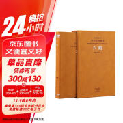 《六韬》京东自营熊剑平注译评姜太公兵法楼宇烈主编名家解读注释点评正版羊皮卷一册【善品堂藏书】