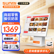 商米（sunmi）收银机一体机 餐饮零售超市便利店收款机水果生鲜称重服装店收银系统扫码点餐机 收银通用方案（单屏主机+小票机+软件）