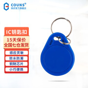 高优（COUNS）门禁卡钥匙扣ID卡扣小区物业门卡出租屋IC感应NFC卡圆形电梯卡扣 蓝色IC扣/NFC（10个）