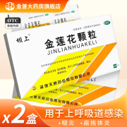 坝上 金莲花颗粒8g*9袋/盒 清热解毒用于上呼吸道感染咽炎扁桃体炎 2盒装