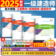 25新版速发】正版一建教材2025一级建造师25年新大纲考试用书土建房建章节习题必刷题24历年真题视频网课 教材【建筑4科】送视频+题库