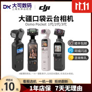 大疆DJI Osmo Pocket 3 2 1灵眸智能防抖手持Vlog自拍口袋云台相机 【95新】大疆Pocket 2 标配