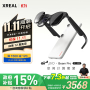 XREAL Air2 Pro 【限时国补享85折】智能AR眼镜 Beam Pro空间计算完全体 三档电致变色调节 8G+256G