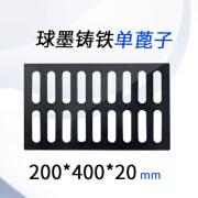 京品优铸铁排水沟盖板 球墨铸铁排水沟盖板厨房下水道水沟格栅地沟盖板 200*400*20mm