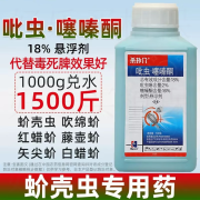 农药吡虫噻嗪酮介壳虫专用杀虫剂死蚧壳虫毒死虫蜱噻嗪毒啤梨木虱 1000g