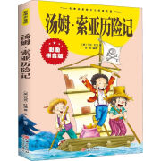 汤姆索亚历险记彩图拼音版少儿经典文库六年级下册课外经典名著书目五六年级正版著青少版马克吐温小学版6年 汤姆索亚历险记