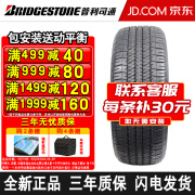 普利司通（Bridgestone）【包安装】普利司通越野轮胎DUELER H/T 684-II系列SUV汽车轮胎 255/70R16 111H纳瓦拉