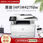 【二手95新惠普（HP）427dw/427fdw黑白激光打印机多功能一体机无线自动双面打印复印扫描 427fdw 无线/双面/打印/复印/扫描/传真