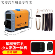 逸美品柴暖一体机24V驻车加热器车用燃油取暖器车载12V小太阳电动车家用 12伏塑料壳一体机遥控款