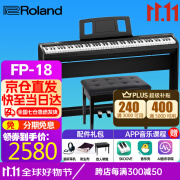 罗兰（Roland）罗兰 电钢琴FP18便携式88键重锤FP10升级款成人儿童入门智能钢琴 FP18主机+木架+三踏板+礼包 黑色