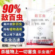 90%敌百虫粉剂蔬菜茶园尺蠖地下害虫菜青虫除虫农药杀虫剂 1000克*1袋