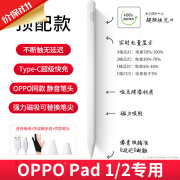 古汀适用oppopadair平板触控笔oppopadair手写笔oppo电容笔pad2触屏笔 [顶配款]OPPO Pad1/2专用电