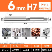 上工直柄手用铰刀合金工具钢加硬铰刀手用绞刀3 4 5 6 8 10 12mmH7H8 手用铰刀6mmH7