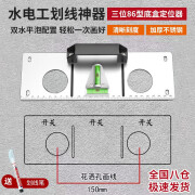 呗哩兔画线器86底盒定位器水电开槽定位底盒画线工具暗盒线盒划线辅助器 【升级带手柄】三位86线盒定位