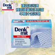 佳思敏现货  德国denkmit牛胆汁强效去除污渍预防顽固污渍洗衣皂 100g