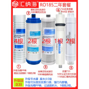 汇纳海适用于沁园净水器滤芯RO-185I C F H DT/智能A/ B/C/D/DT/E/F/G/H/I通用 RO185二年套装(升级节水+后置 (送检测笔