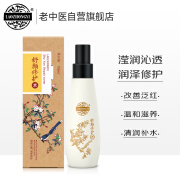 老中医舒颜修护水150ml 爽肤水喷雾温和保湿补水激素脸敏感肌肤护肤水