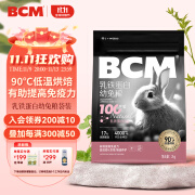 BCM乳铁蛋白幼兔粮2kg大包装 兔子主粮侏儒兔垂耳兔食粮宠物兔饲料