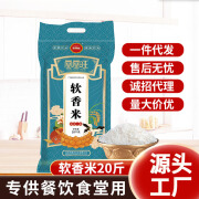 堂堂旺软香米20斤餐饮专用大米10kg食堂长粒新米源头新款直销批发 随机发